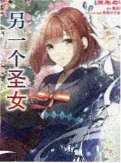 总裁夫人她又美又飒 双强总裁短剧封面
